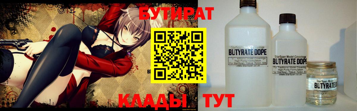Бутират 1.4BDO  Бутират  Усть-Джегута  Вход с VPN 