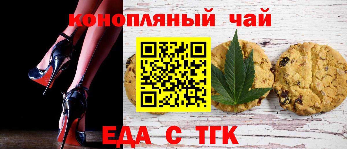 Еда ТГК марихуана  Вход с VPN  Усть-Джегута 