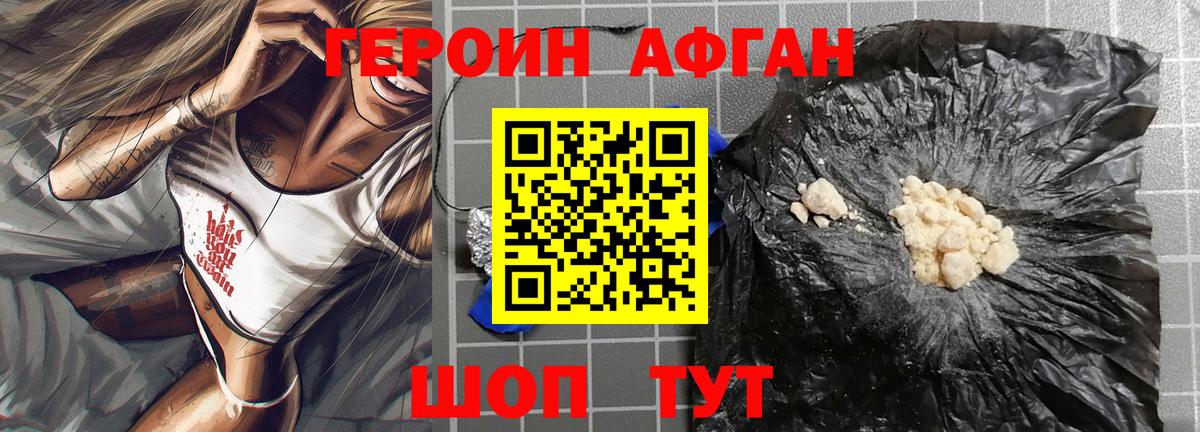 Героин афганец Усть-Джегута