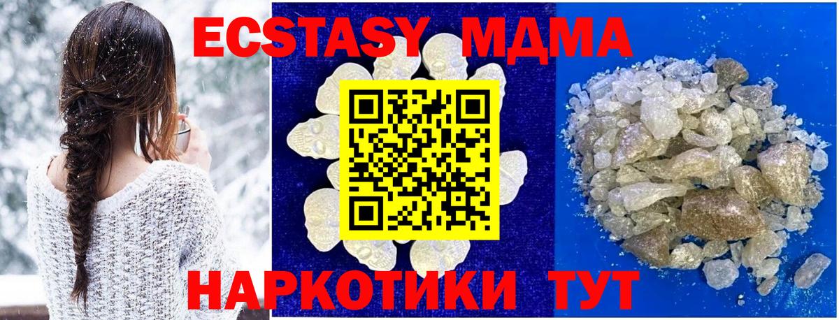 MDMA кристаллы  MDMA crystal  МДМА  Усть-Джегута  Вход с VPN 