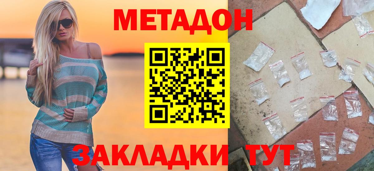 МЕТАДОН кристалл  Вход с VPN  Усть-Джегута 